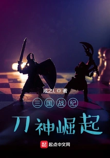 The Sword God of the Three Kingdoms War