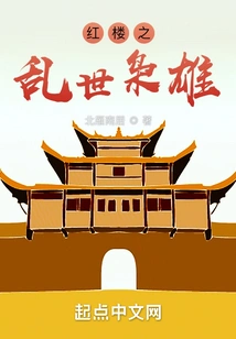 The Troubled Heroes of Red Mansions