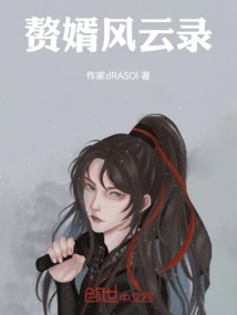 The Story of the Son-in-law