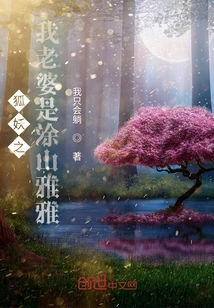 Fox Demon: My Wife is Tushan Yaya