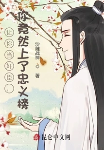 I Made You a Traitor, but You Actually Made it to the Loyalty List