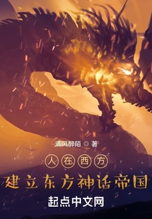 People in the West Build Eastern Mythical Empires