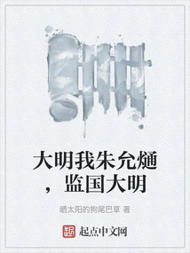 During the Ming Dynasty, I, Zhu Yunxi, Supervise the Country During the Ming Dynasty