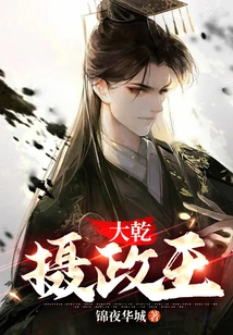 Regent of Daqian