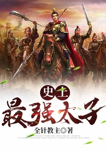 The Strongest Prince in History!