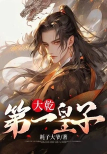 The First Prince of Daqian