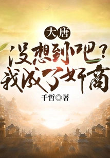 Datang: Didn't You Expect That? I Became a Profiteer