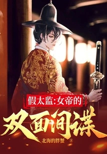 Fake Eunuch: the Empress' Double Agent