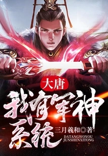 Datang: I Have a Military God System