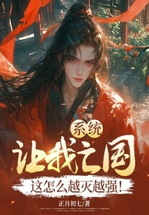 The System Wants Me to Perish. How Come I Am Getting Stronger with Each Passing Day?