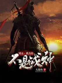 Ming Mo: I'm Really Not the God of War