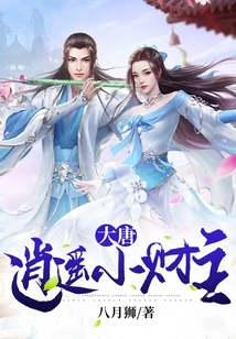 Datang: Happy Little Rich Man