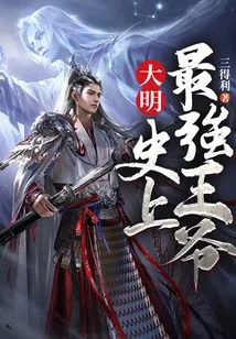 Daming: the Strongest Prince in History