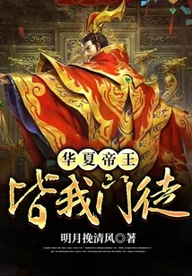 The Emperors of China Are All My Disciples!