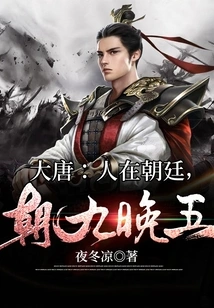 Tang Dynasty: People in the Court Work from Nine to Five