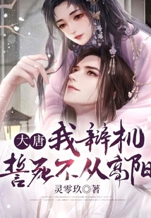 Datang: I Will Defend the Machine and Swear to the Death That I Will Not Follow Gao Yang