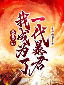 After Taking the Throne, I Became a Tyrant!