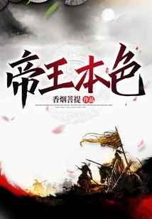 The True Nature of an Emperor