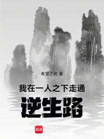 I Walked the Opposite Path of Life under One Person