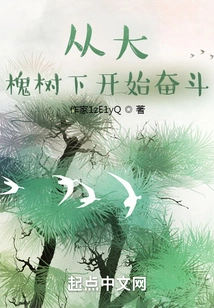 Start under the Big Locust Tree