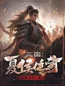 Three Kingdoms: Legend of Xiahou