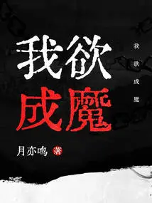 I Want to Become a Devil