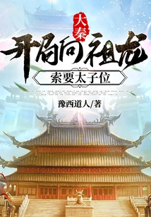 Da Qin: Ask Zulong for the Crown Prince Position at the Beginning