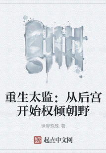 Rebirth of the Eunuch: Starting from the Harem, He Becomes the Most Powerful Eunuch