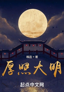 Thick Illumination of Ming Dynasty