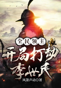 Lord of All: Robbery Li Shimin at the Beginning