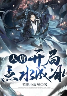 Datang Started with Water Turning into Ice