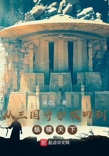 From Protecting Farmland in the Three Kingdoms to Dominating the World