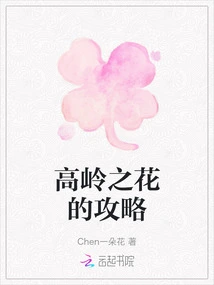 Guide to Flower of High Mountain