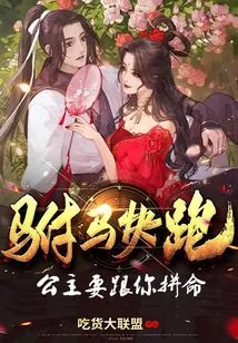 Consort, Run Quickly, the Princess Will Fight You to the Death