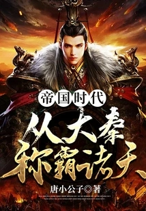 In the Age of Empire, Da Qin Dominated the Heavens