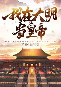 I Will Be Emperor in Ming Dynasty