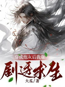 After Being Transformed into Cannon Fodder, I Relied on Spoilers to Survive