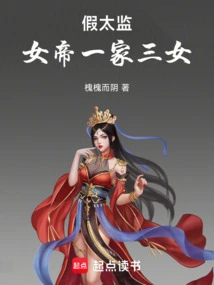 Fake Eunuchs: Three Daughters from the Empress' Family