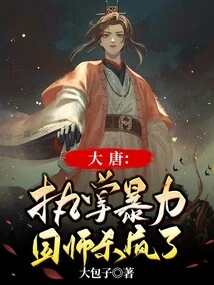 Tang Dynasty: in Charge of Violence, the Imperial Master Went Crazy Killing