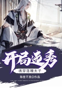 Opening Draft: the Soul-piercing Prince in Desolation