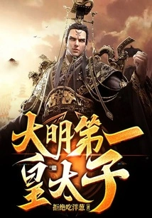 The First Crown Prince of Ming Dynasty