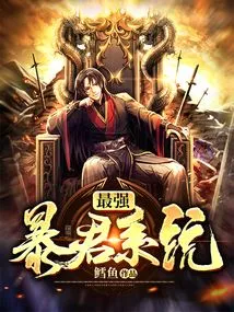 The Strongest Tyrant System