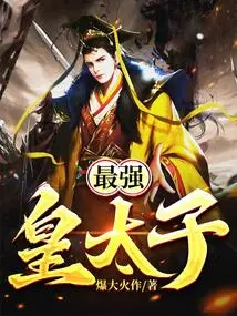 The Strongest Crown Prince