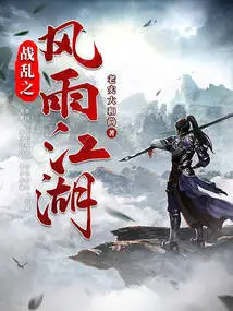 The Stormy Rivers and Lakes of War