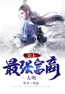 Ming Dynasty: the Most Powerful Wealthy Businessman in History