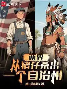 Two Realms, an Autonomous Prefecture Was Created from Piglets