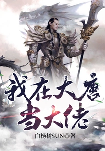 I Am a Big Boss in Datang