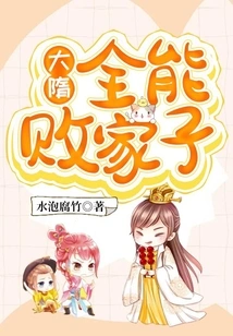 Sui Dynasty: Almighty Prodigal Son