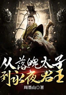 From the Fallen Prince to the King of Eternal Night