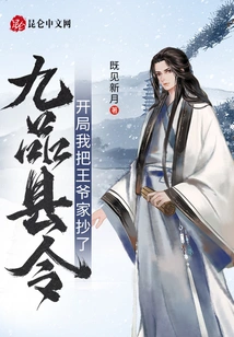 Jiupin County Magistrate: I Raided the Prince's House at the Beginning